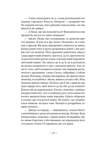 Три стигмати Палмера Елдрича - фото 15