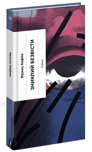 Зниклий безвісти - фото 2