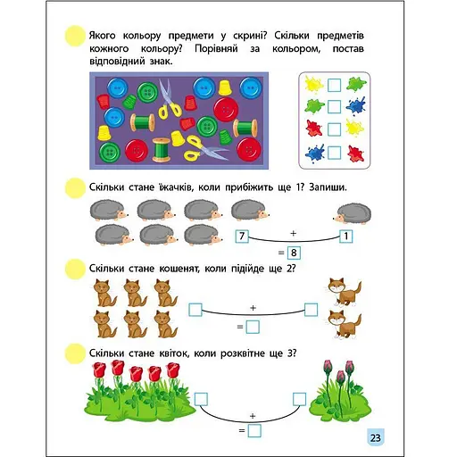 Тренувальний зошит: Математика 1 клас 1 частина 19701 українська мова - фото 5