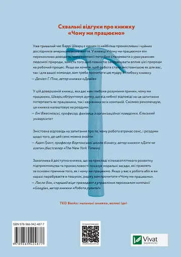 Чому ми працюємо? - фото 2
