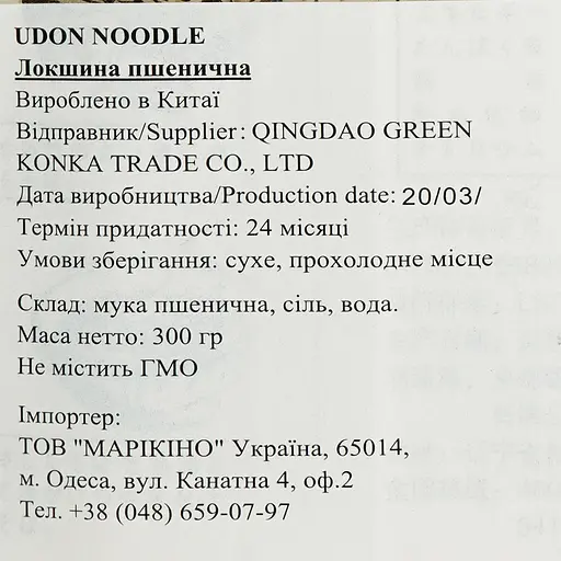 Локшина пшенична Royal Tiger Удон 300 г - фото 3