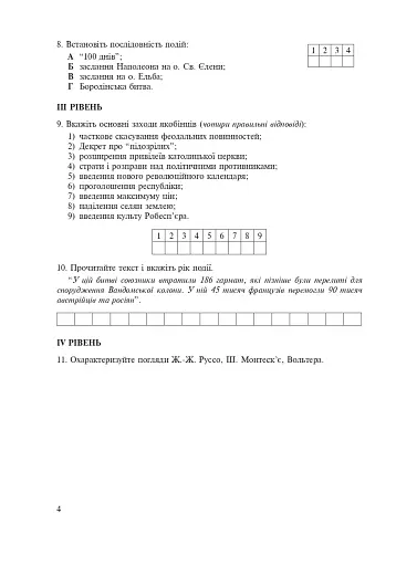 Всесвітня історія. Зошит для уроків узагальнення. 9 клас - фото 5