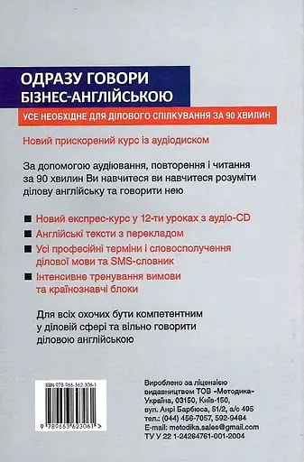 Сразу говори бизнес по-английски - Берни Мартин, Елен Данком - фото 2