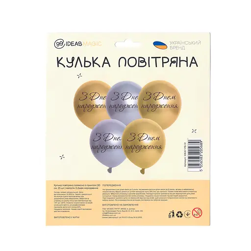 Шарик воздушный латексный с принтом 30 см (25) металлик С Днем Рождения, IDEA7-PB-51 - фото 2