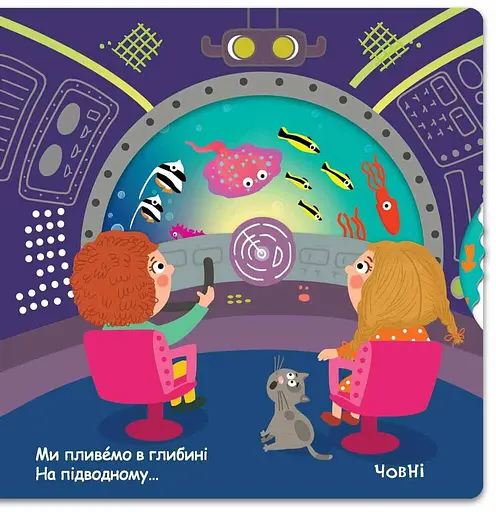 Сторінки-цікавинки. Синє-синє море - фото 3