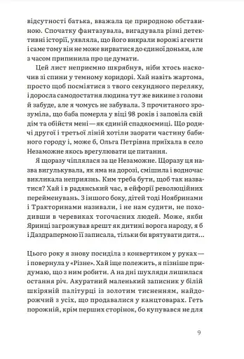 Шептуха - фото 8