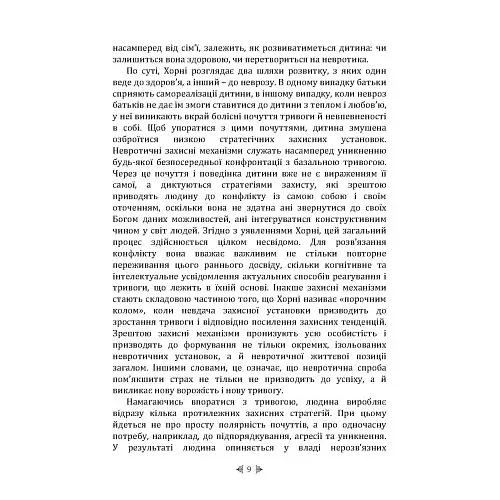 Психологія жінки - фото 8