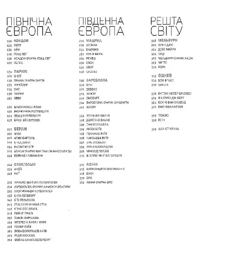 Світовий атлас вуличного мистецтва і графіті - фото 4