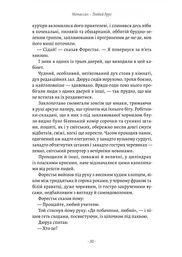 Любий друг - фото 9