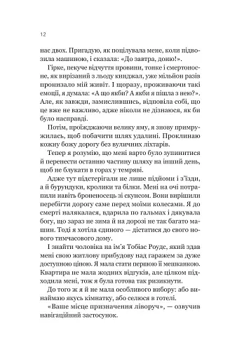 Усі шляхи ведуть до тебе - фото 7