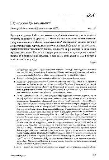 Леся Українка. Листи (1876-1897) - фото 3