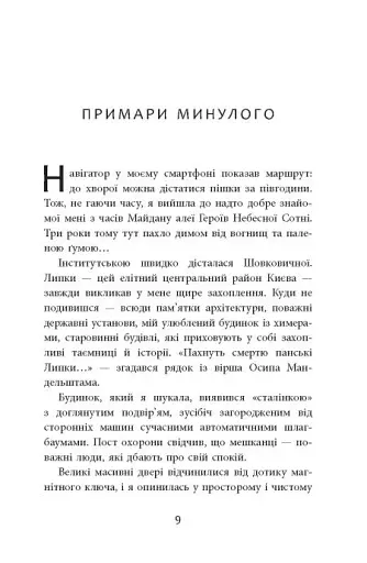 Заборонений. Історія життя і боротьби Василя Стуса - фото 9