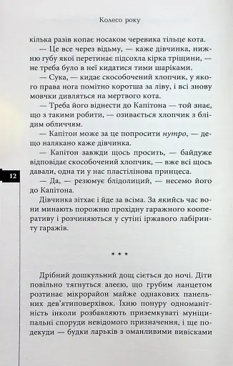 Осіннє заціпеніння. Стрічання мертвих - фото 9