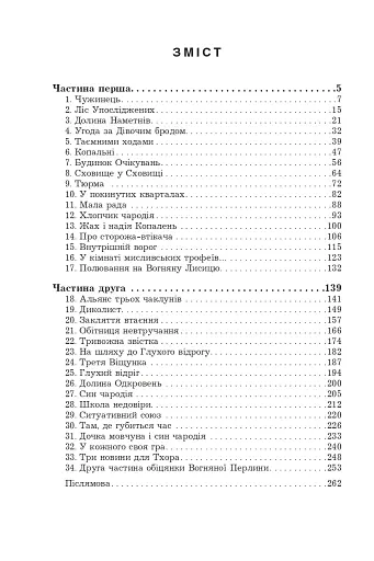 Фортеця Мовчання. Оксиморон. Книга 1 - фото 2