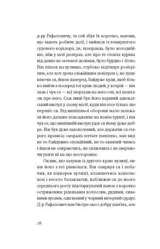 Перехресні стежки - фото 10