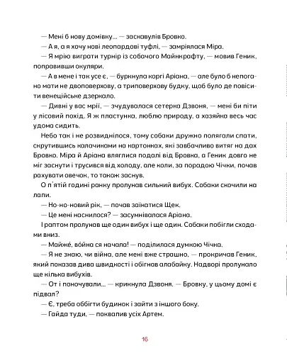 Врятувати Марчика - фото 16