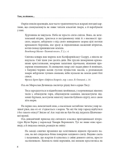 Гарнослів’я за обрієм. Словник вишуканої мови - фото 7