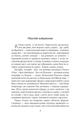 Благословен, хто йде. Кн.4-5 - фото 2