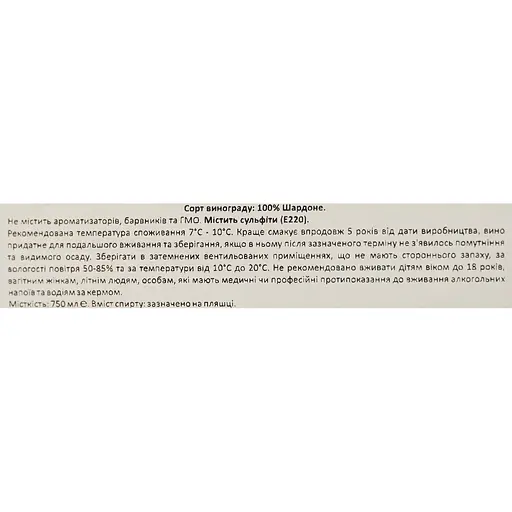 Вино Marcel Martin Chardonnay біле сухе 12.5% 0.75 л - фото 6