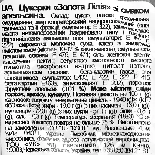 Цукерки Konti Золота лілія зі смаком апельсина 180 г - фото 3