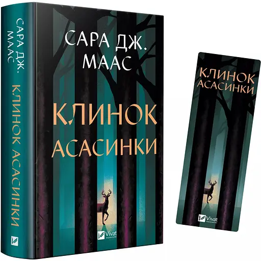 Закладинка Клинок асасинки - фото 3