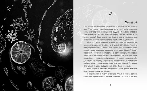 Книга Чернігів-2022. Війна цивільними очима - Олена Грицюк (Ранок) - фото 5