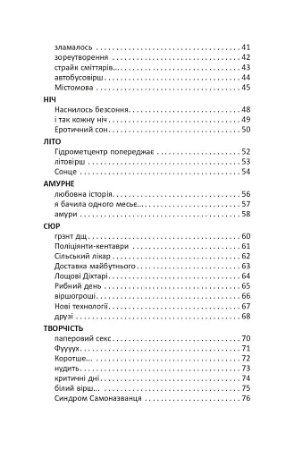 200 грамів віршів - фото 3
