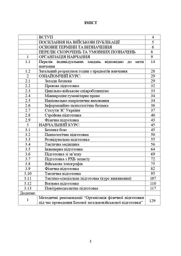 Програма базової загальновійськової підготовки (за місячним періодом навчання) - фото 2