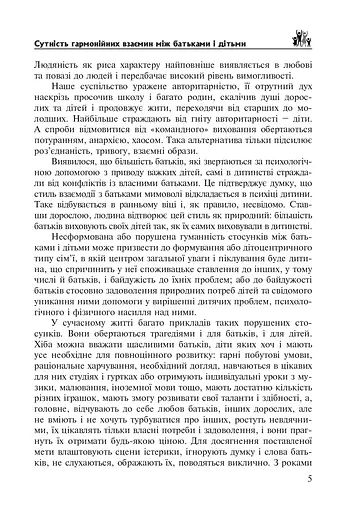 Крок за кроком до сімейної гармонії - фото 6