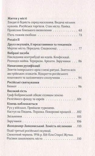 Російска окупація Чернівців - фото 3