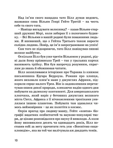 Білл Гейтс - фото 9