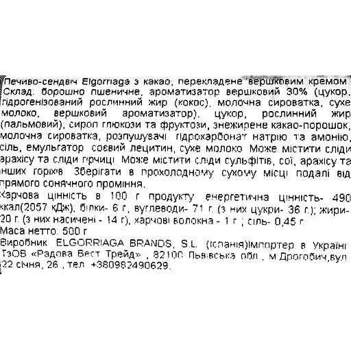 Печенье Elgorriaga Break шоколадное с молочной начинкой 500 г - фото 4