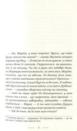 Солодка Даруся - фото 6