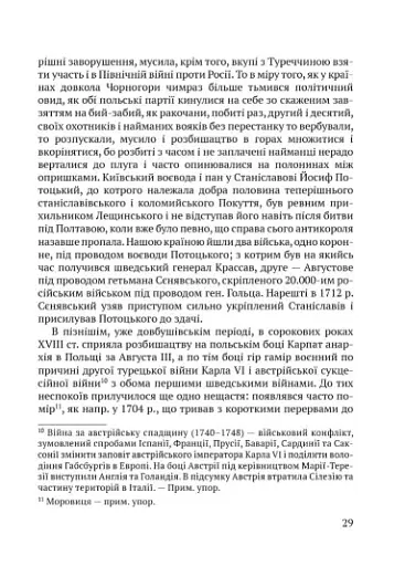 Чорні хлопці Карпат - фото 12