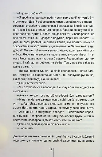 Померти знову. Книга 11 - фото 8