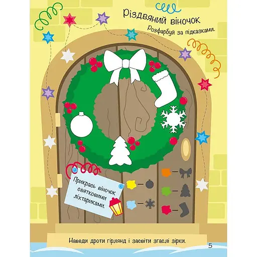 Книга Моя зимова книжка розваг - Наталя Мусієнко (553019) - фото 3