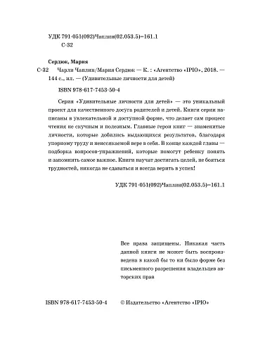 Чарлі Чаплін - фото 4