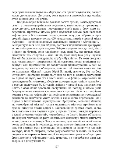 П’ять зим у Глухові. Слідом за скарбами родини Терещенків - фото 21