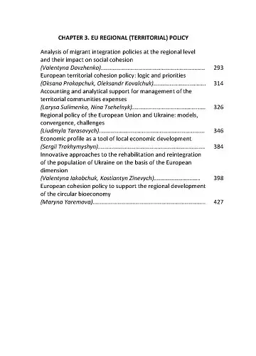 Політика згуртування ЄС: філософія, еволюція, результати - фото 5