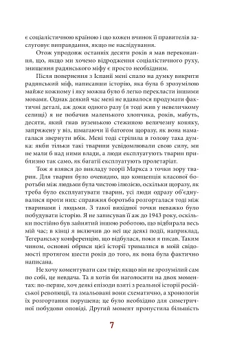 Колгосп тварин - фото 7