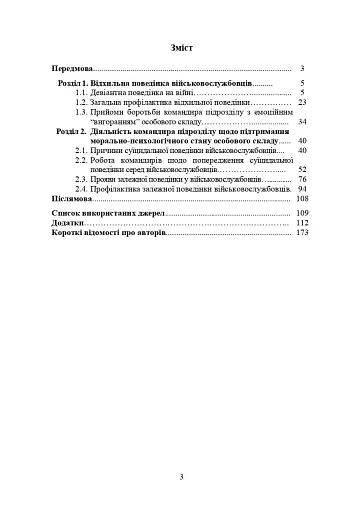 Профілактика відхильної поведінки у військовослужбовців - фото 2