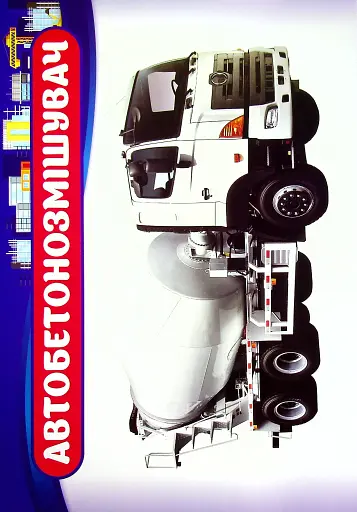 Розповімо дітям. Про спеціальний транспорт - фото 4