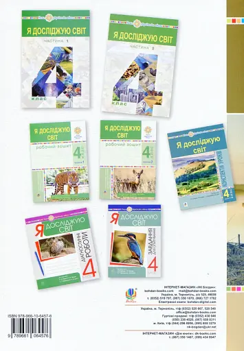 Я досліджую світ. 4 клас. Конспекти уроків. Частина 2 - фото 2