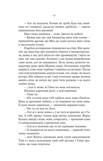 Княгиня Пітьми - фото 6