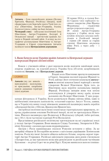 Історія України. Підручник для 10 класу - фото 10