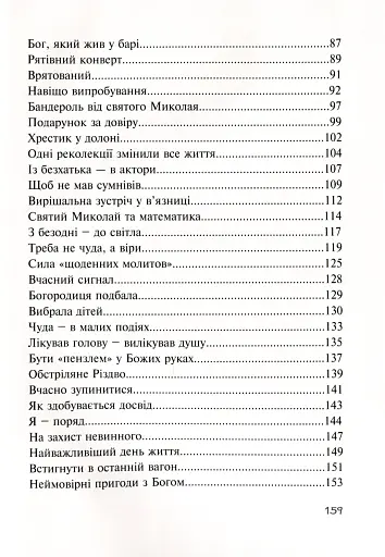 Бог діє тихо. Реальні історії від священників - фото 3