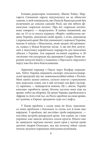 Щоденник агресії. Книга 2 - фото 6