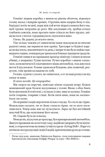 Ні живі, ні мертві - фото 5