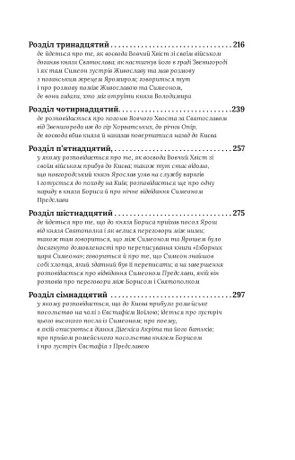 Метушня навколо престолу - фото 4