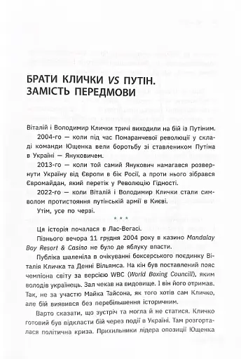 Бій за Київ - фото 5